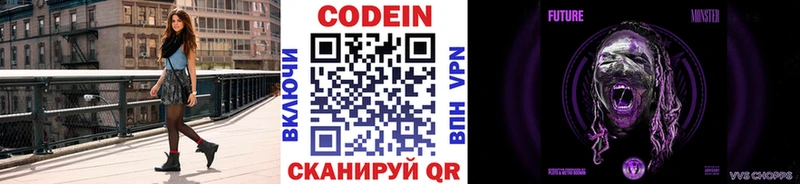 Codein Purple Drank  купить закладку  Голицыно 